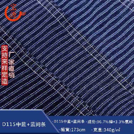 D115中藍(lán)+藍(lán)間條